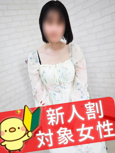 まあ