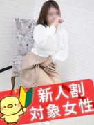 即アポ奥さん　さよこ