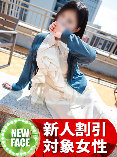 即アポ奥さん　きき